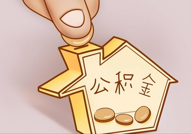 新邵住房公积金提取代办